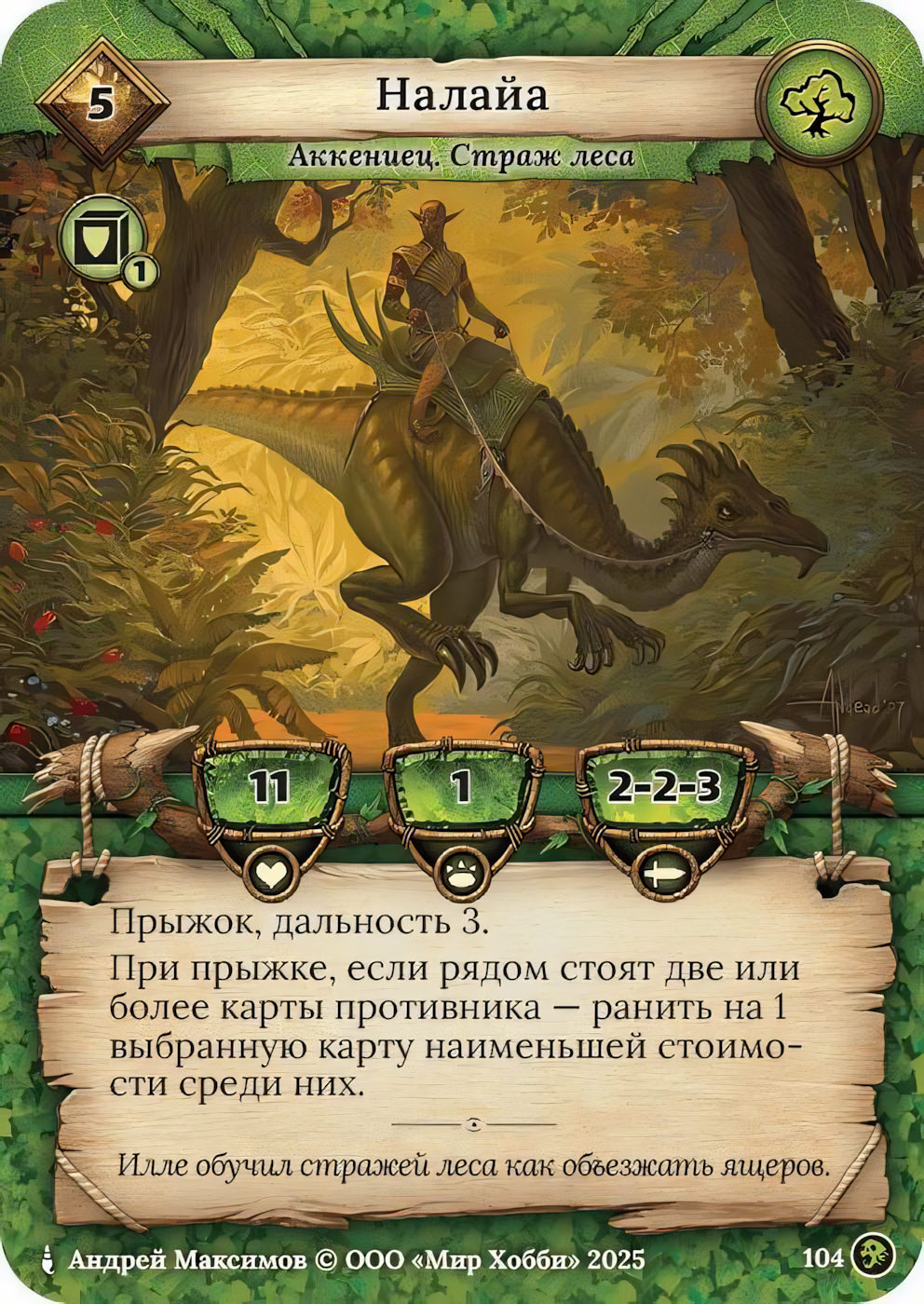 Налайа - Призрачный Легион