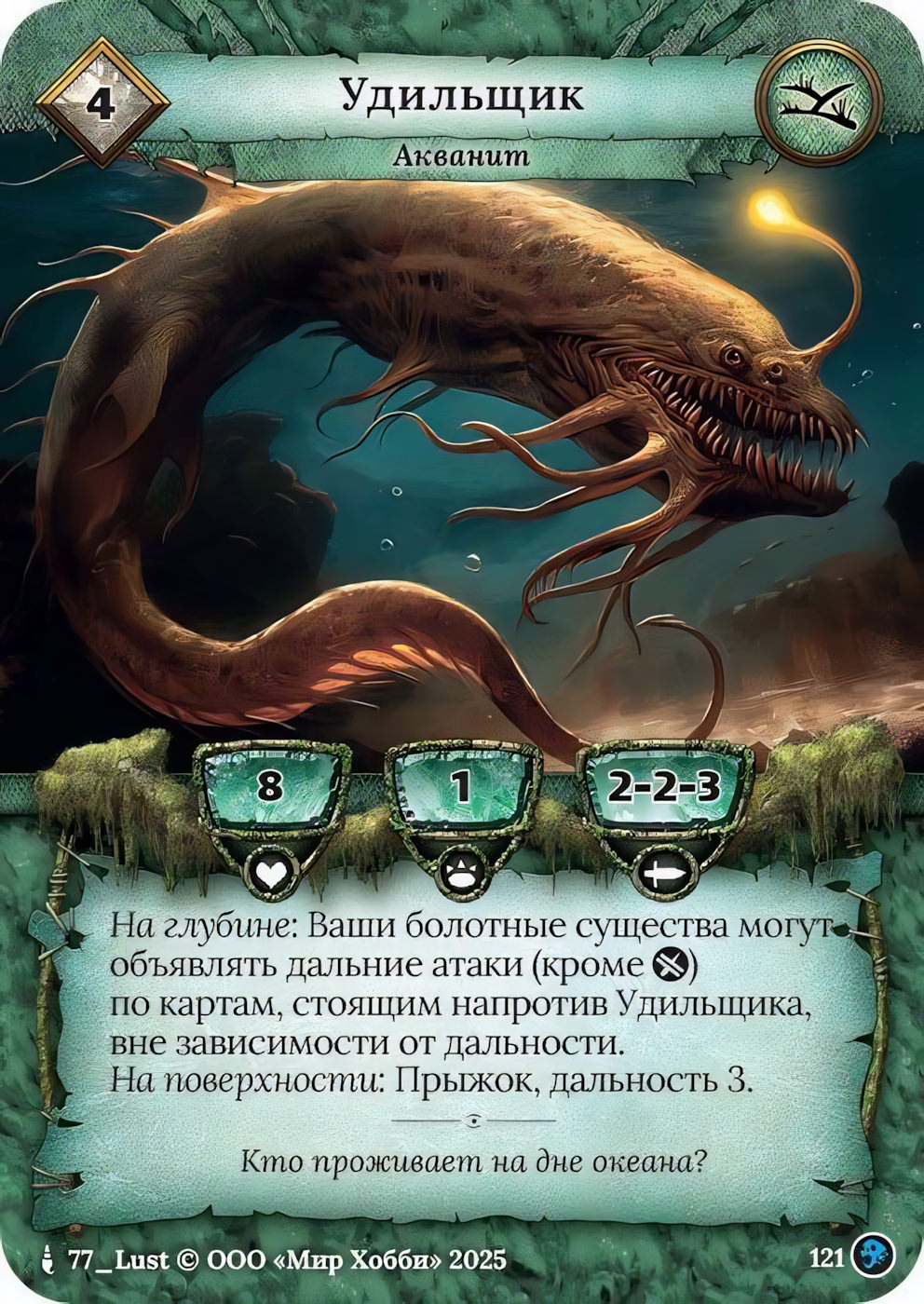 Удильщик - Призрачный Легион