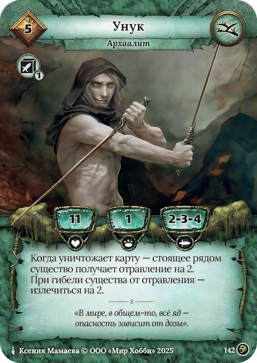 Унук - Призрачный Легион