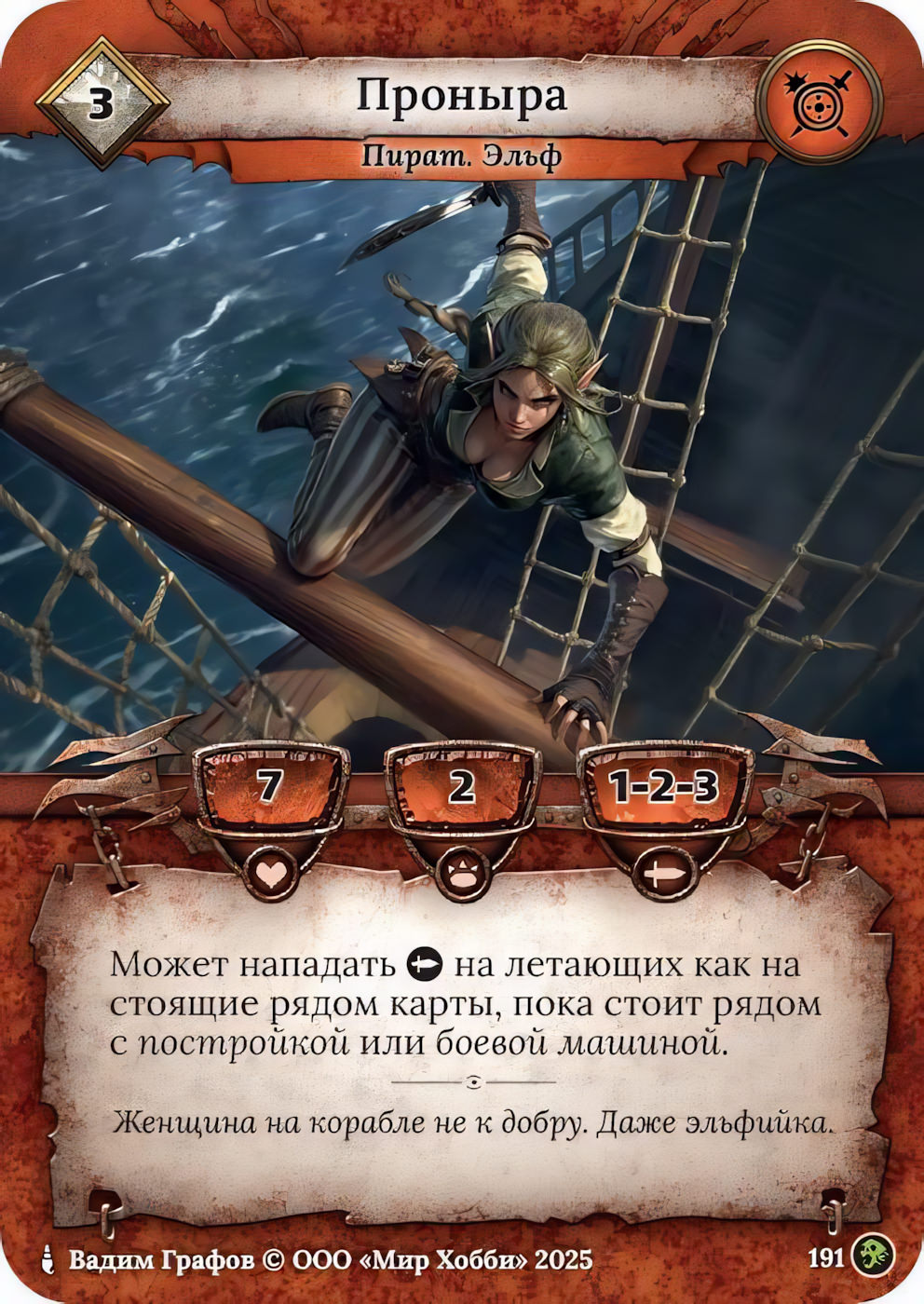 Проныра - Призрачный Легион