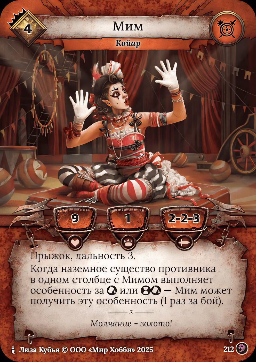 Мим - Призрачный Легион