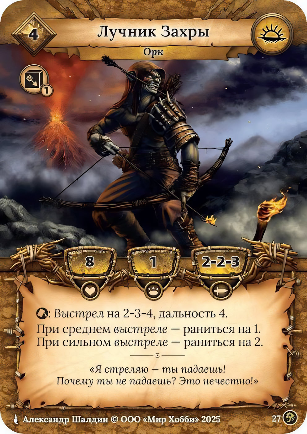 Лучник Захры - Призрачный Легион