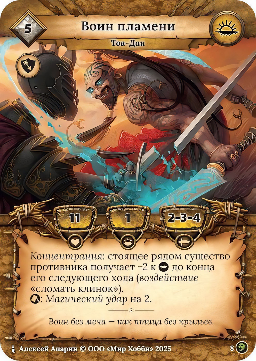 Воин пламени - Призрачный Легион