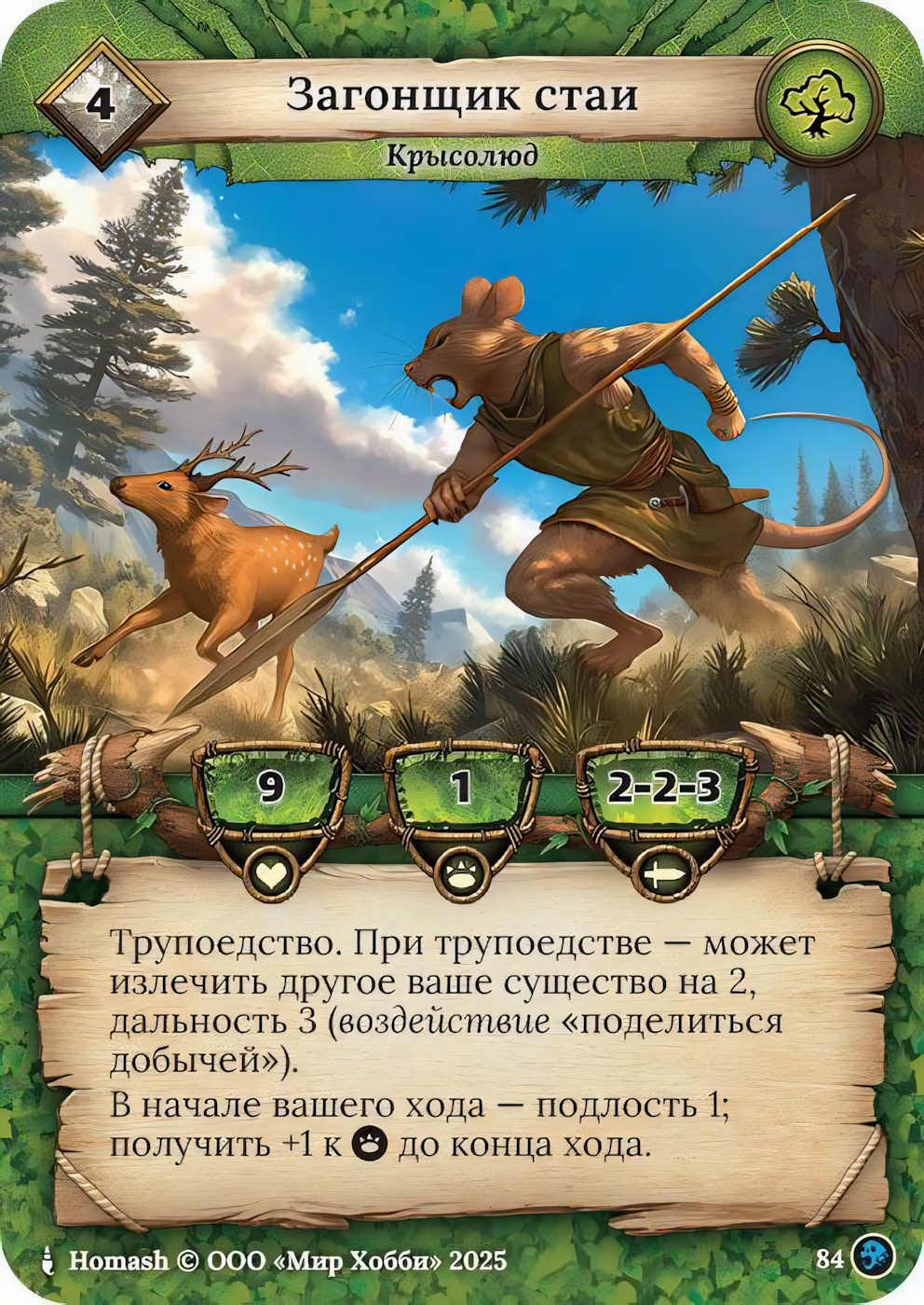 Загонщик стаи - Призрачный Легион