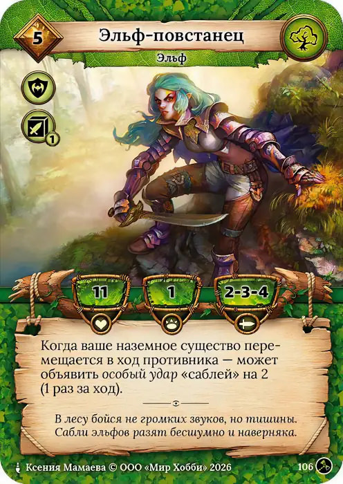 Эльф-повстанец - Гибель Богов