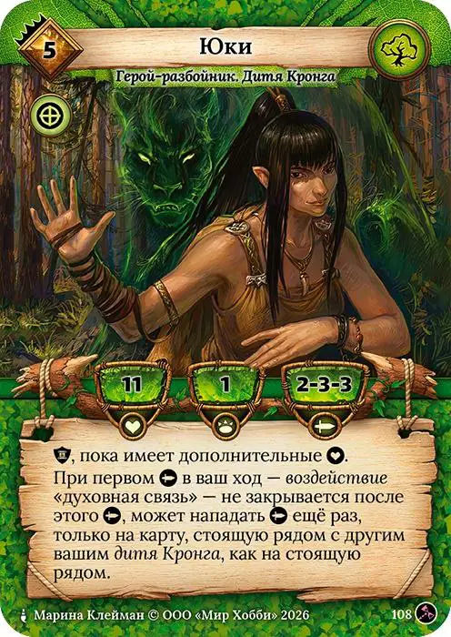 Юки - Гибель Богов