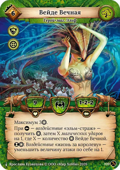 Вейде Вечная - Гибель Богов