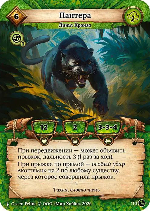 Пантера - Гибель Богов