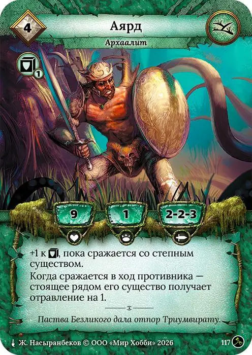 Аярд - Гибель Богов