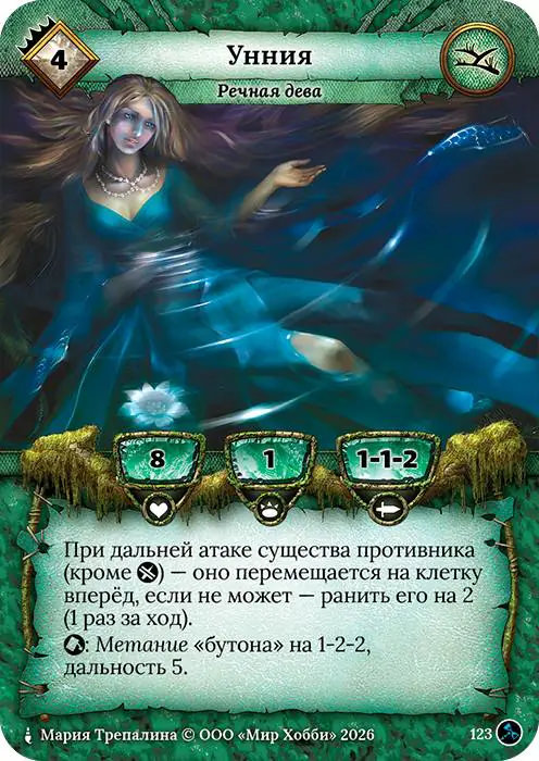 Унния - Гибель Богов