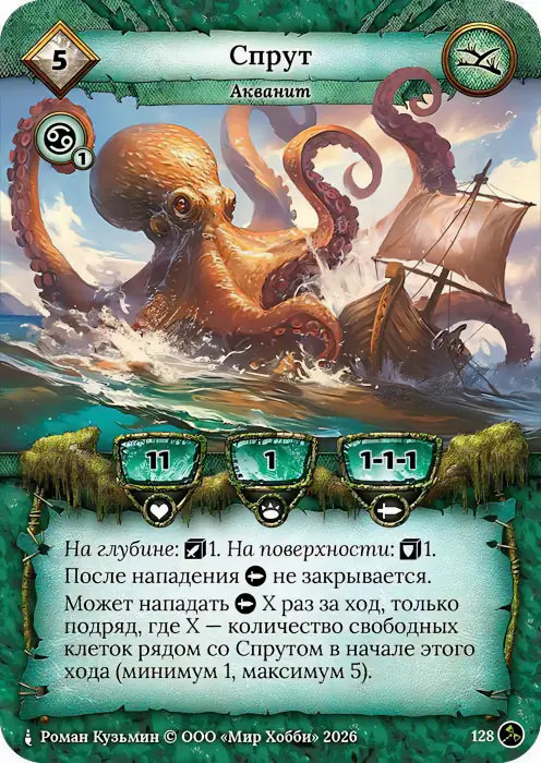 Спрут - Гибель Богов