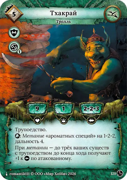 Тхакрай - Гибель Богов