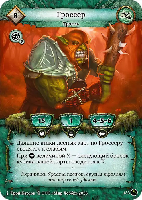 Гроссер - Гибель Богов