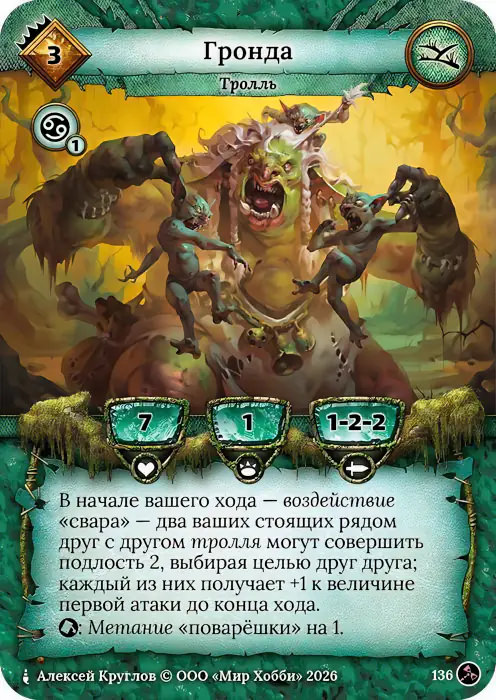 Гронда - Гибель Богов