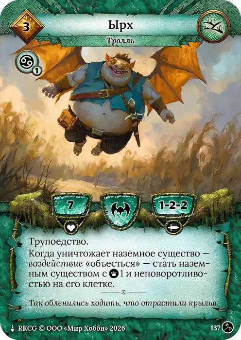 Ырх - Гибель Богов