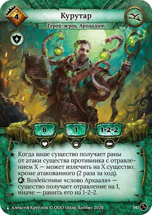 Курутар - Гибель Богов