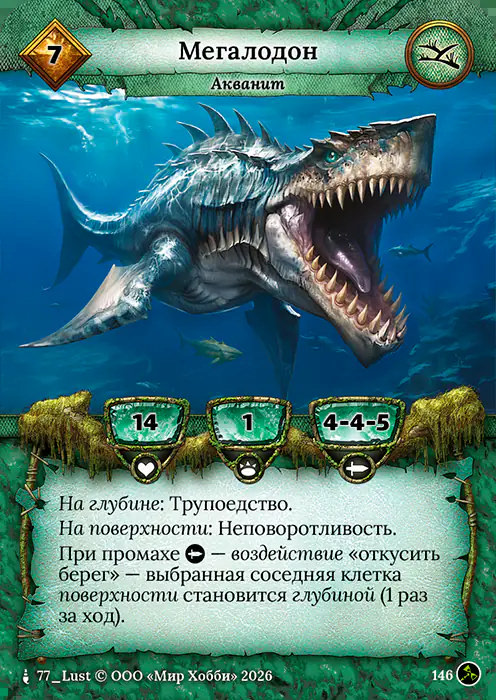 Мегалодон - Гибель Богов