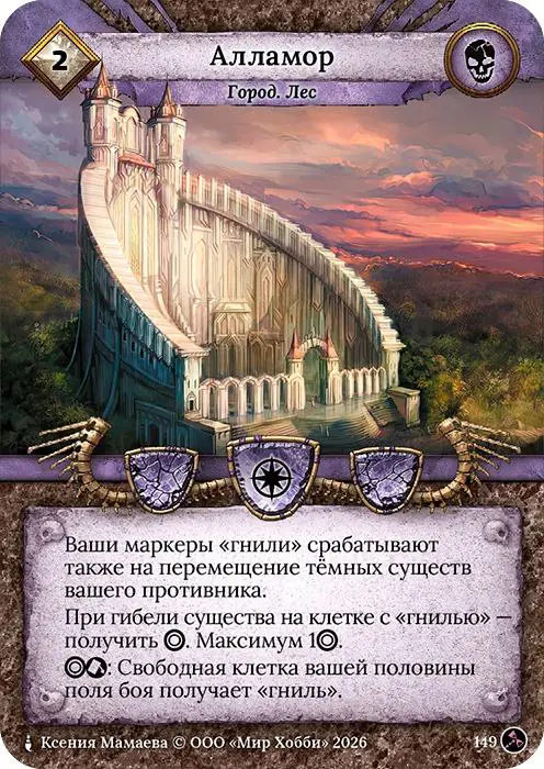 Алламор - Гибель Богов