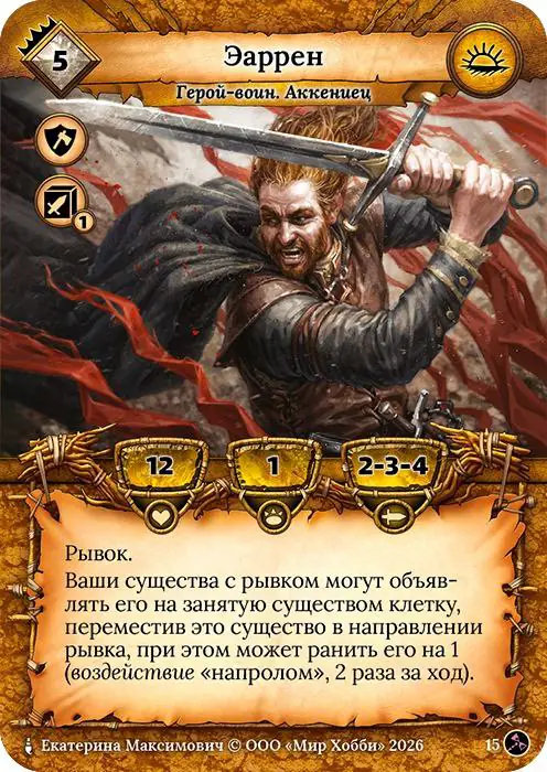 Эаррен - Гибель Богов