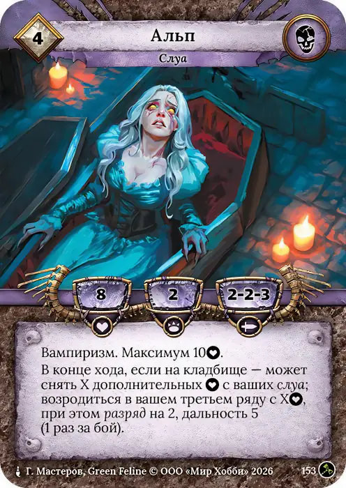 Альп - Гибель Богов