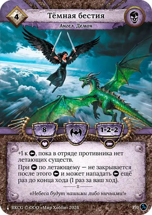 Тёмная бестия - Гибель Богов