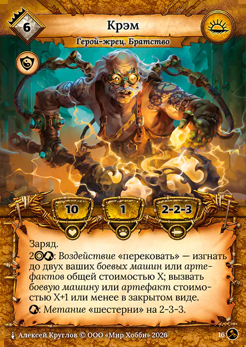 Крэм - Гибель Богов