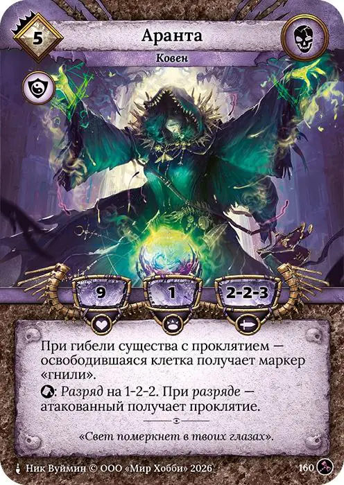 Аранта - Гибель Богов