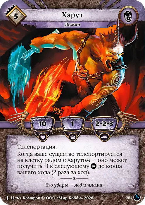 Харут - Гибель Богов