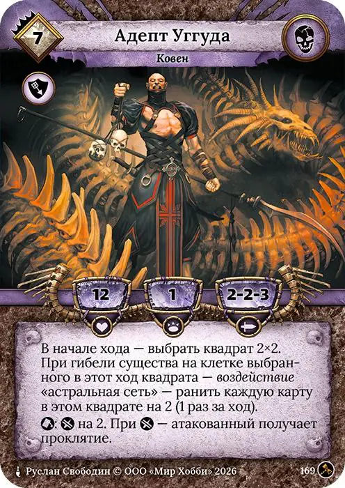 Адепт Уггуда - Гибель Богов