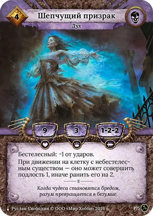 Шепчущий призрак - Гибель Богов