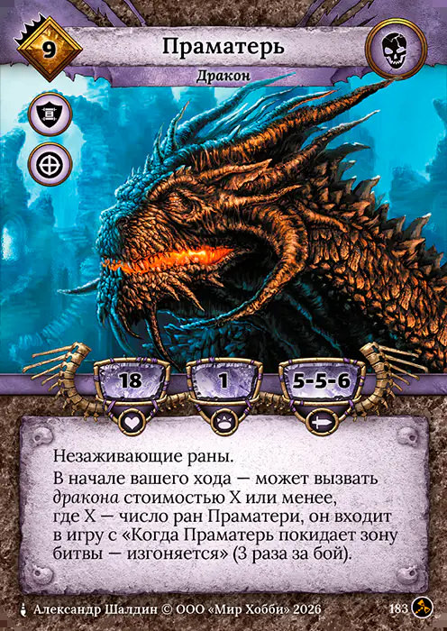 Праматерь - Гибель Богов