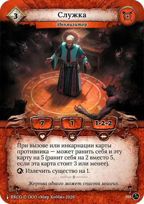 Служка - Гибель Богов