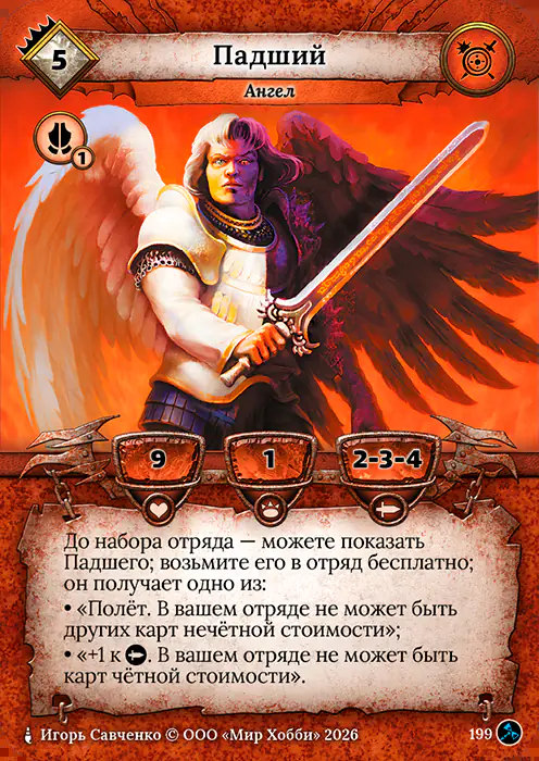 Падший - Гибель Богов