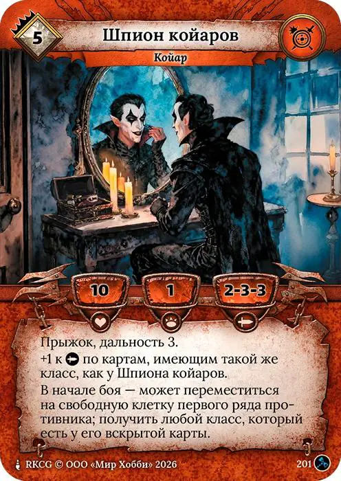 Шпион койаров - Гибель Богов