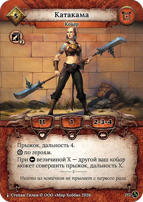 Катакама - Гибель Богов