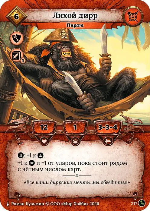 Лихой дирр - Гибель Богов