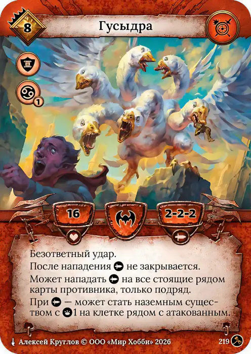 Гусыдра - Гибель Богов