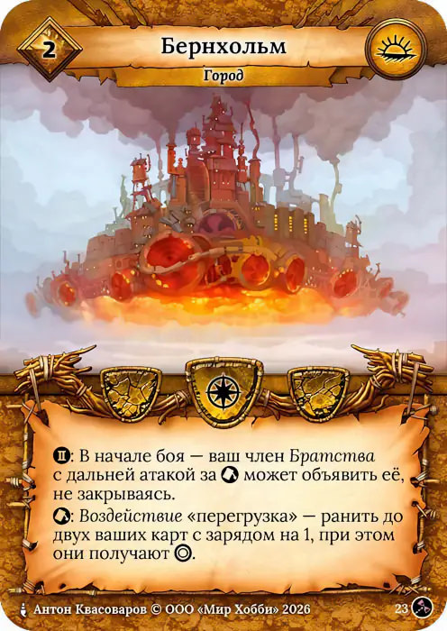 Бернхольм - Гибель Богов