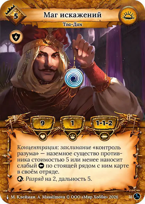 Маг искажений - Гибель Богов