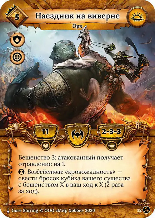 Наездник на виверне - Гибель Богов