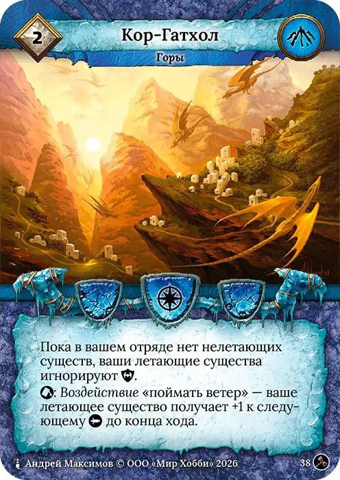 Кор-Гатхол - Гибель Богов