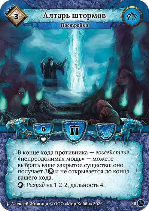 Алтарь штормов - Гибель Богов