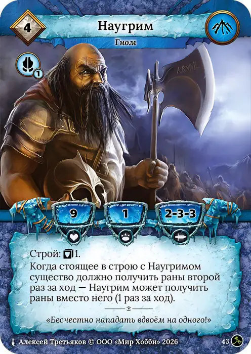 Наугрим - Гибель Богов