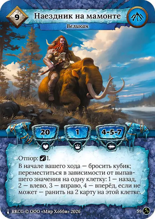 Наездник на мамонте - Гибель Богов