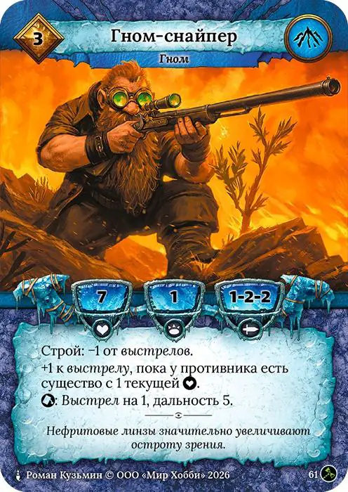 Гном-снайпер - Гибель Богов