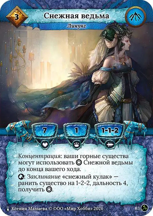 Снежная ведьма - Гибель Богов