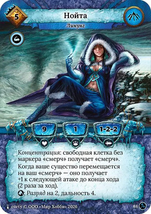 Нойта - Гибель Богов