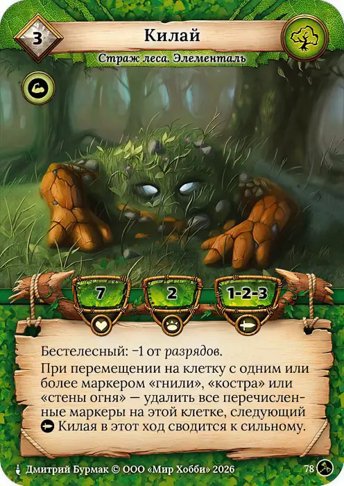 Килай - Гибель Богов