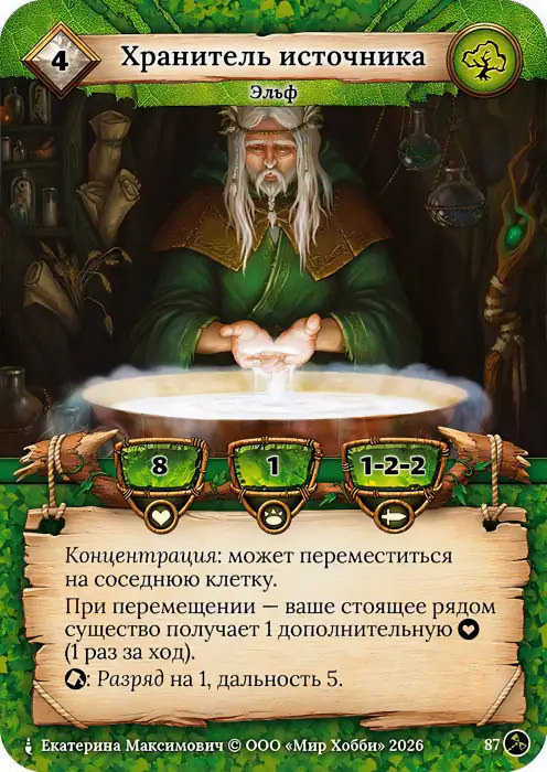 Хранитель источника - Гибель Богов