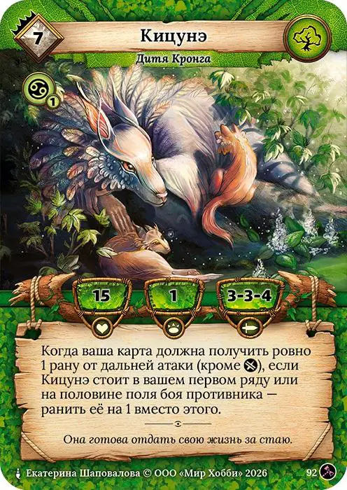 Кицунэ - Гибель Богов